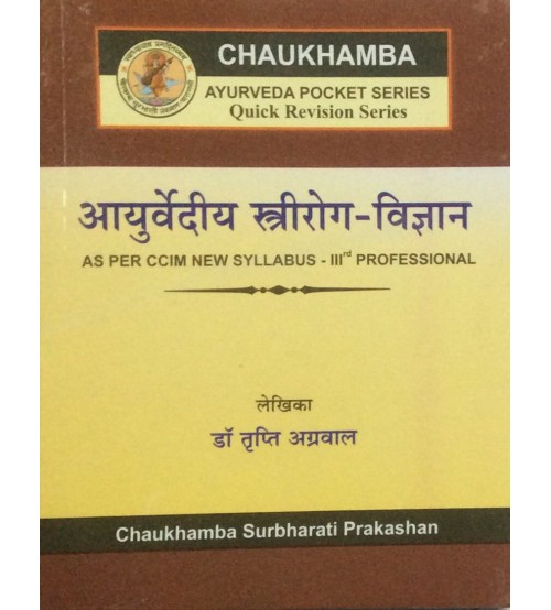 Ayurvediya Striroga-Vijana (आयुर्वेदीय स्त्रीरोग-विज्ञान) (Pocket Series)